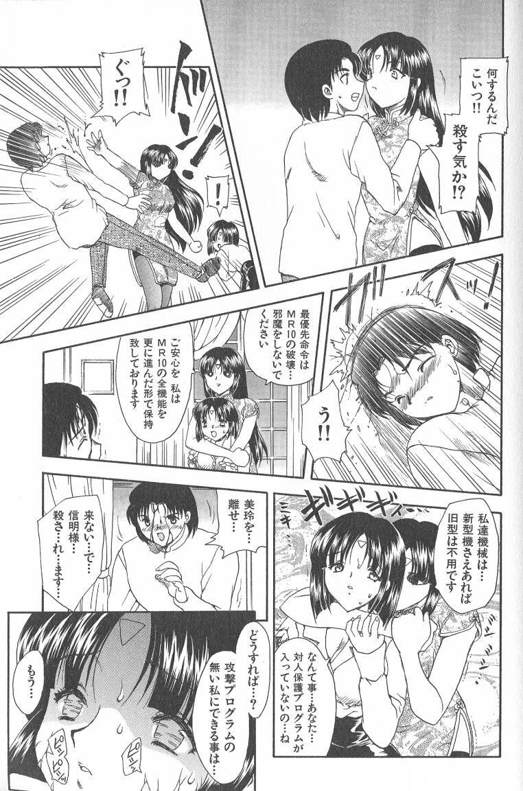 [Hiryuu Ran] MASUMI page 87 full