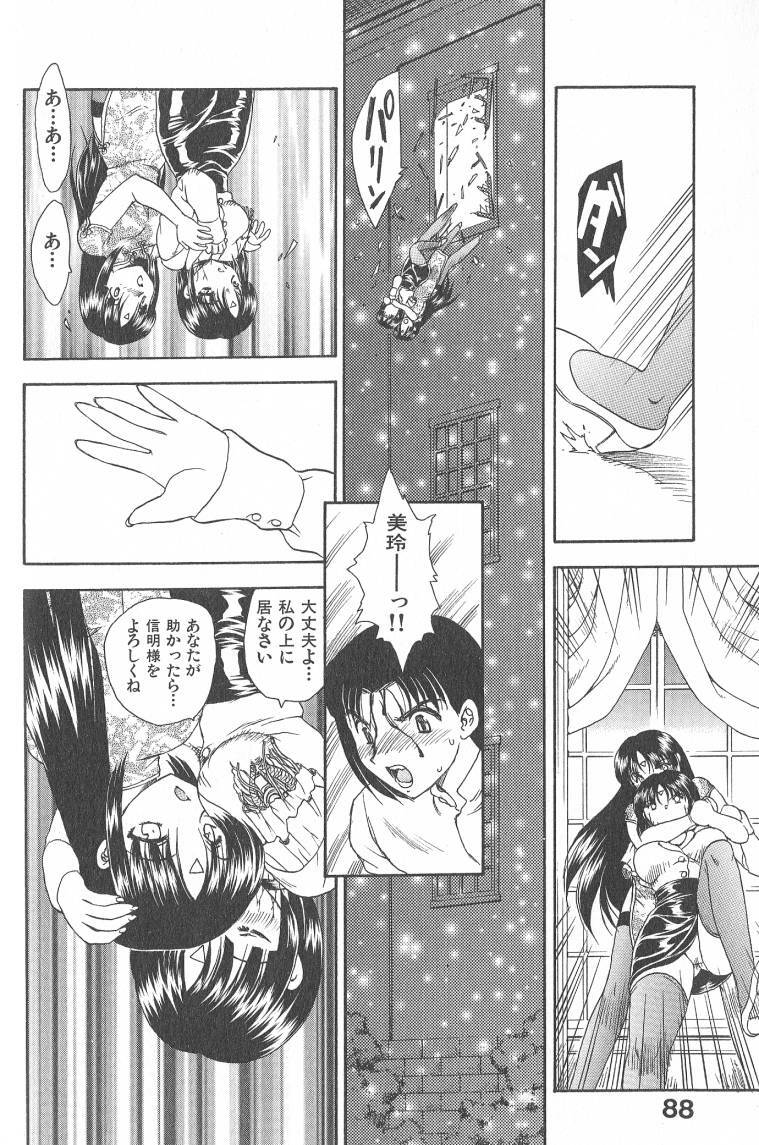 [Hiryuu Ran] MASUMI page 88 full