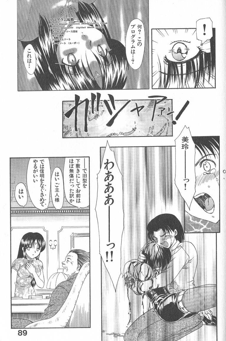 [Hiryuu Ran] MASUMI page 89 full