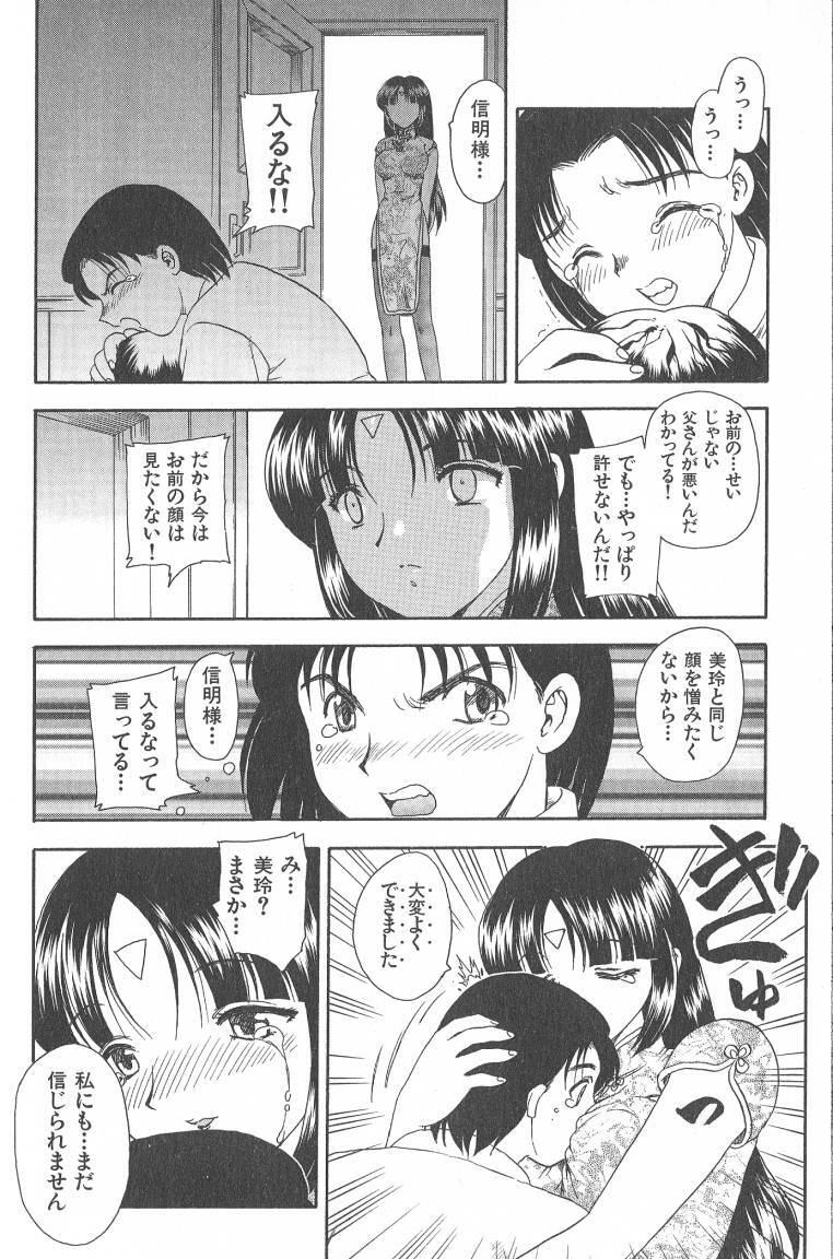 [Hiryuu Ran] MASUMI page 90 full