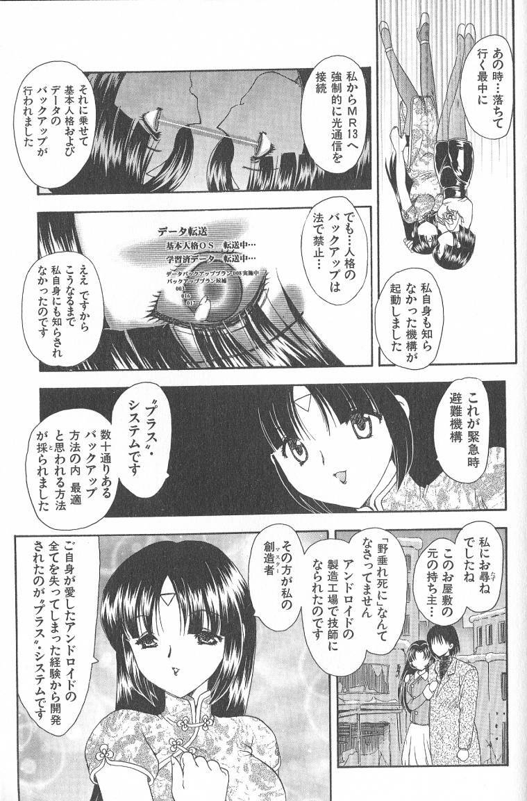 [Hiryuu Ran] MASUMI page 91 full