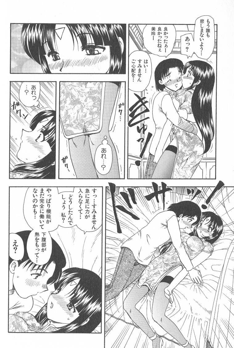 [Hiryuu Ran] MASUMI page 92 full