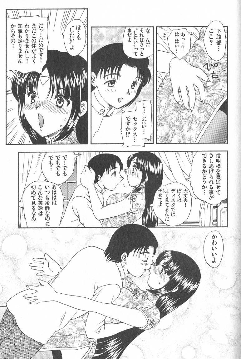 [Hiryuu Ran] MASUMI page 93 full