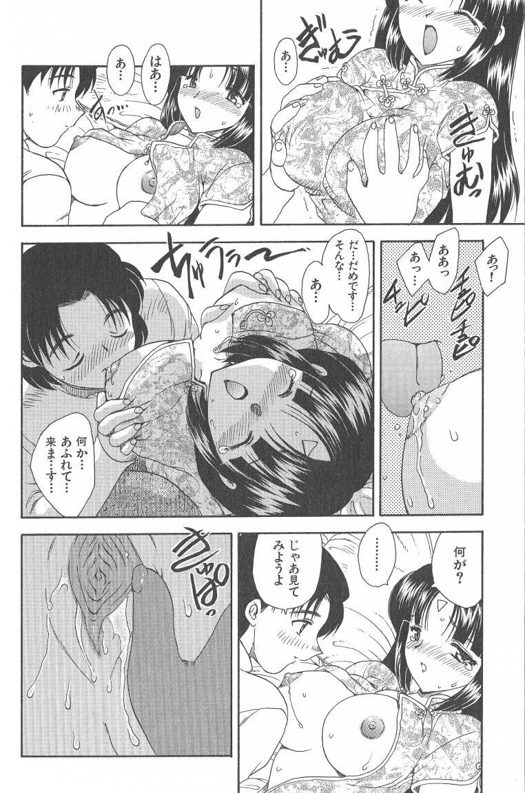[Hiryuu Ran] MASUMI page 94 full