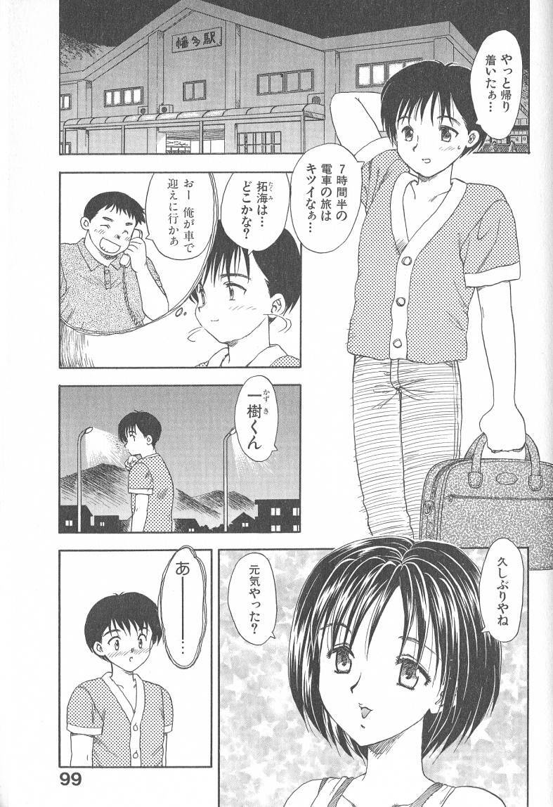 [Hiryuu Ran] MASUMI page 99 full