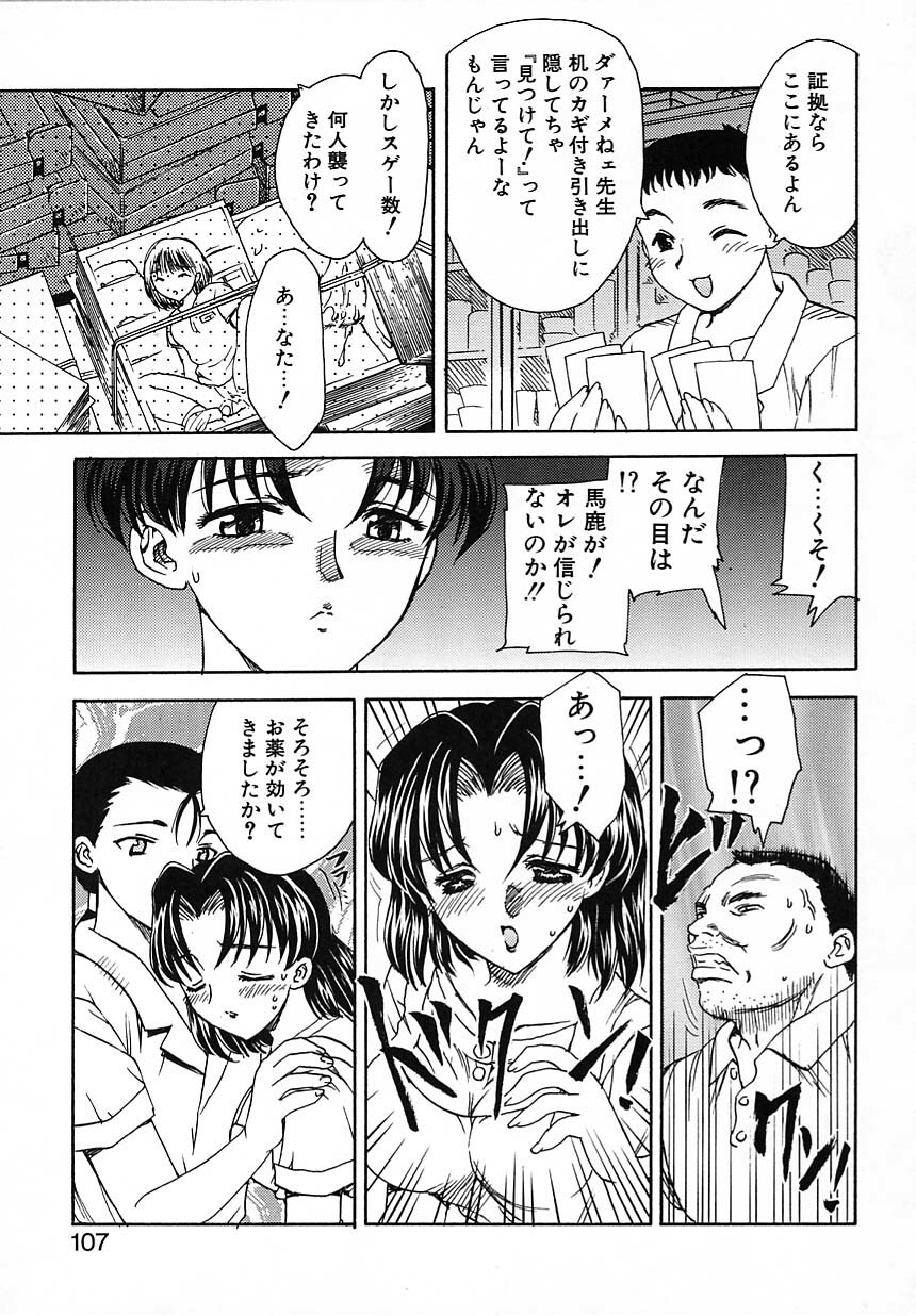 [Hiryuu Ran] Tanoshii Katei no Kyouiku page 108 full