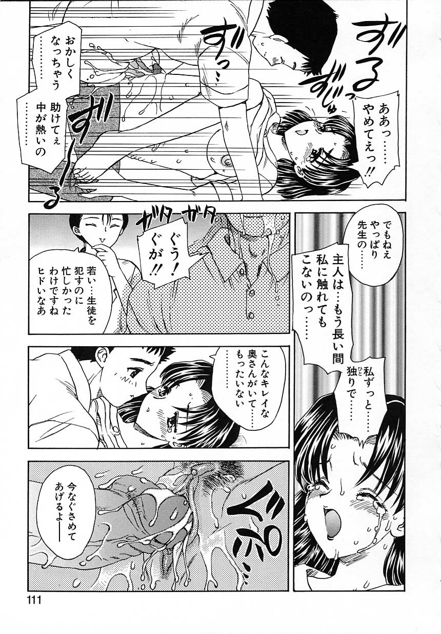 [Hiryuu Ran] Tanoshii Katei no Kyouiku page 112 full