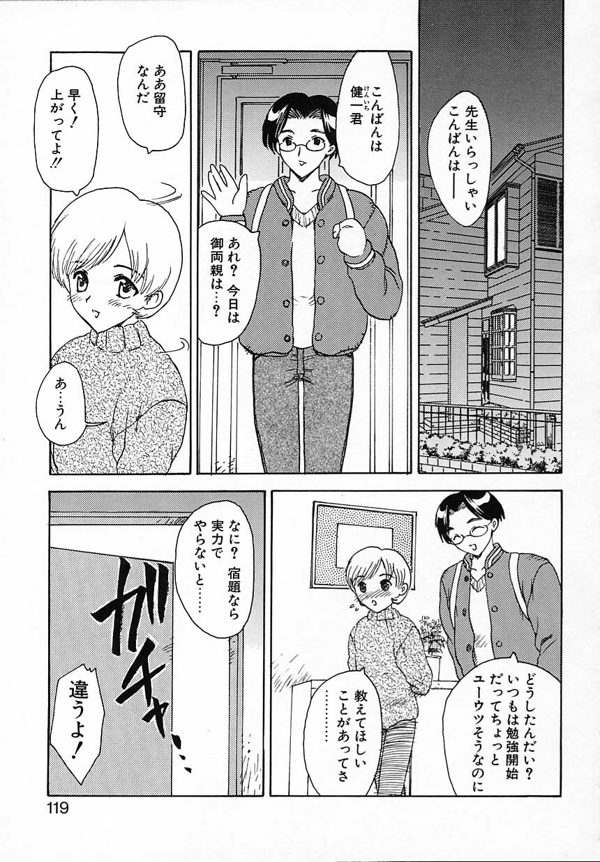[Hiryuu Ran] Tanoshii Katei no Kyouiku page 120 full