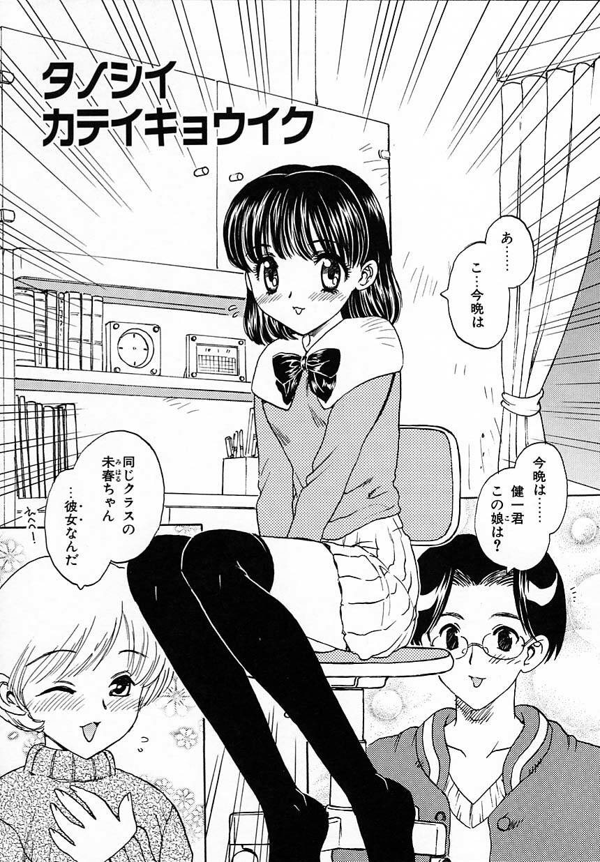 [Hiryuu Ran] Tanoshii Katei no Kyouiku page 121 full
