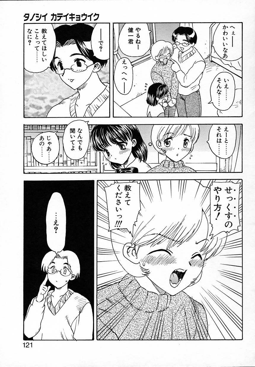 [Hiryuu Ran] Tanoshii Katei no Kyouiku page 122 full