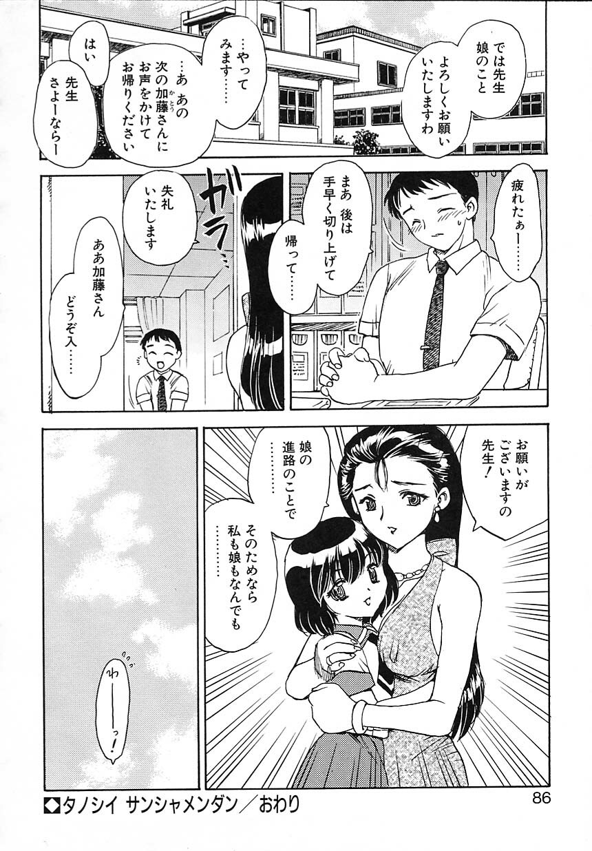 [Hiryuu Ran] Tanoshii Katei no Kyouiku page 87 full