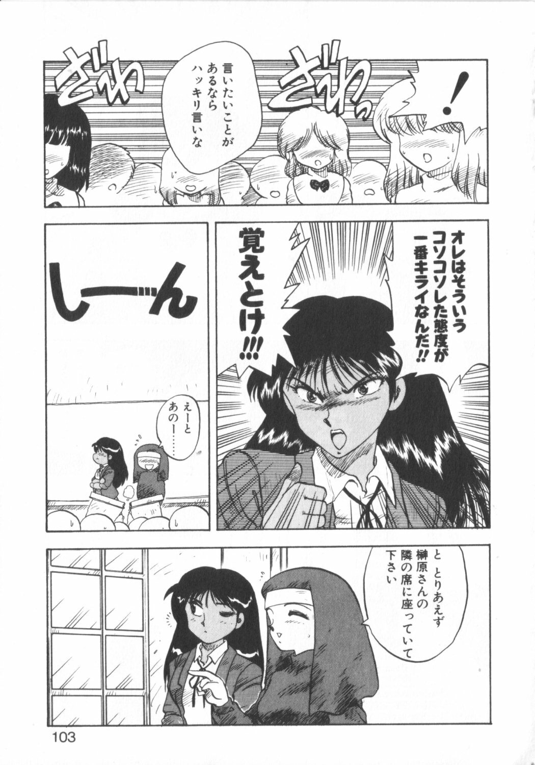 [Hiryuu Ran] Super Sister Fate page 101 full