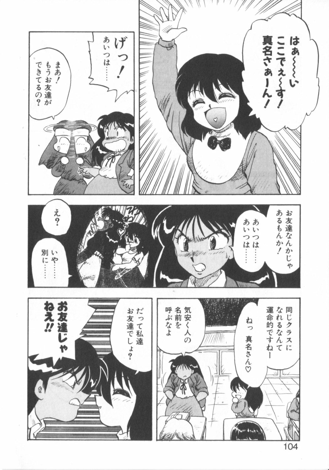 [Hiryuu Ran] Super Sister Fate page 102 full