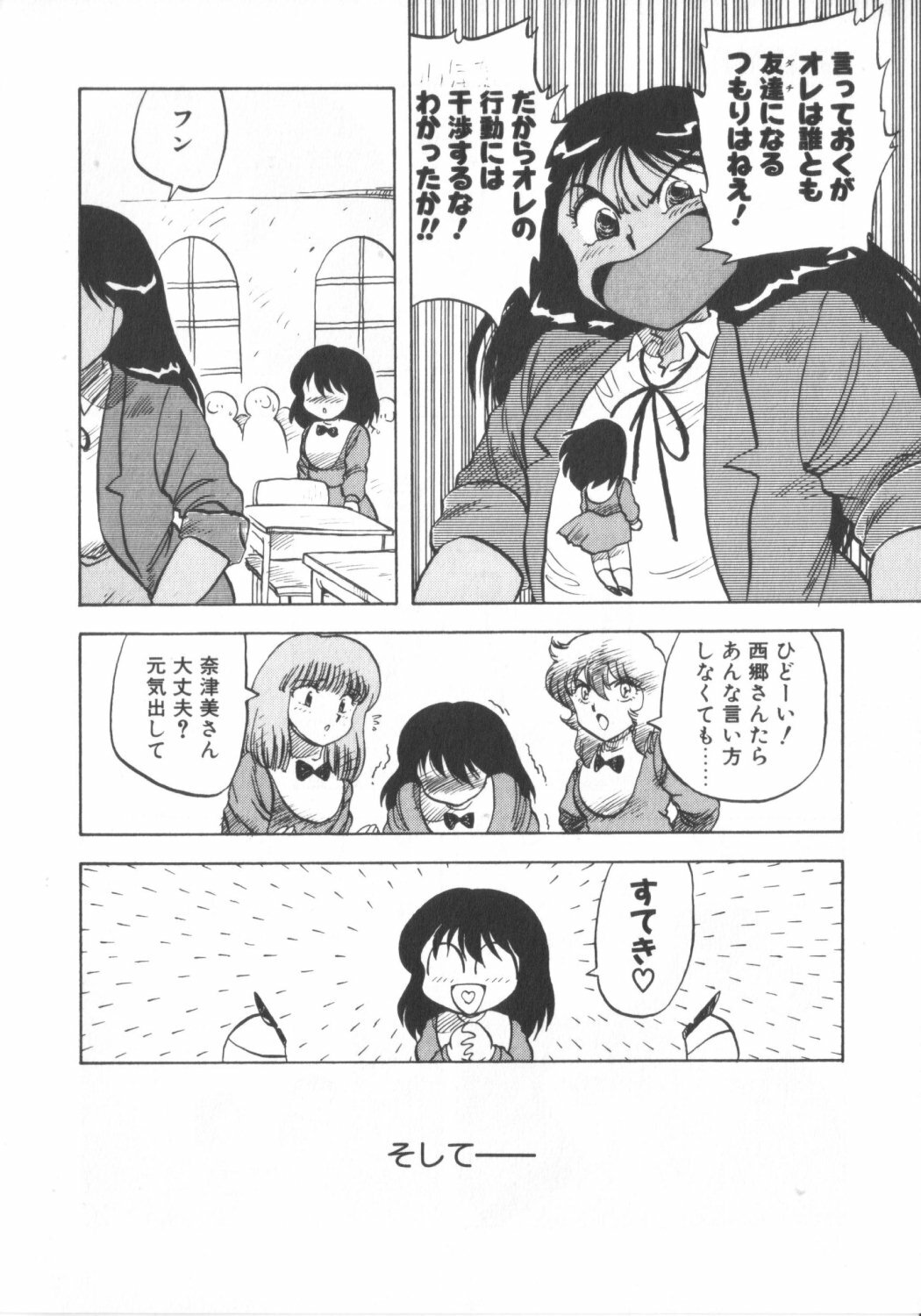 [Hiryuu Ran] Super Sister Fate page 104 full