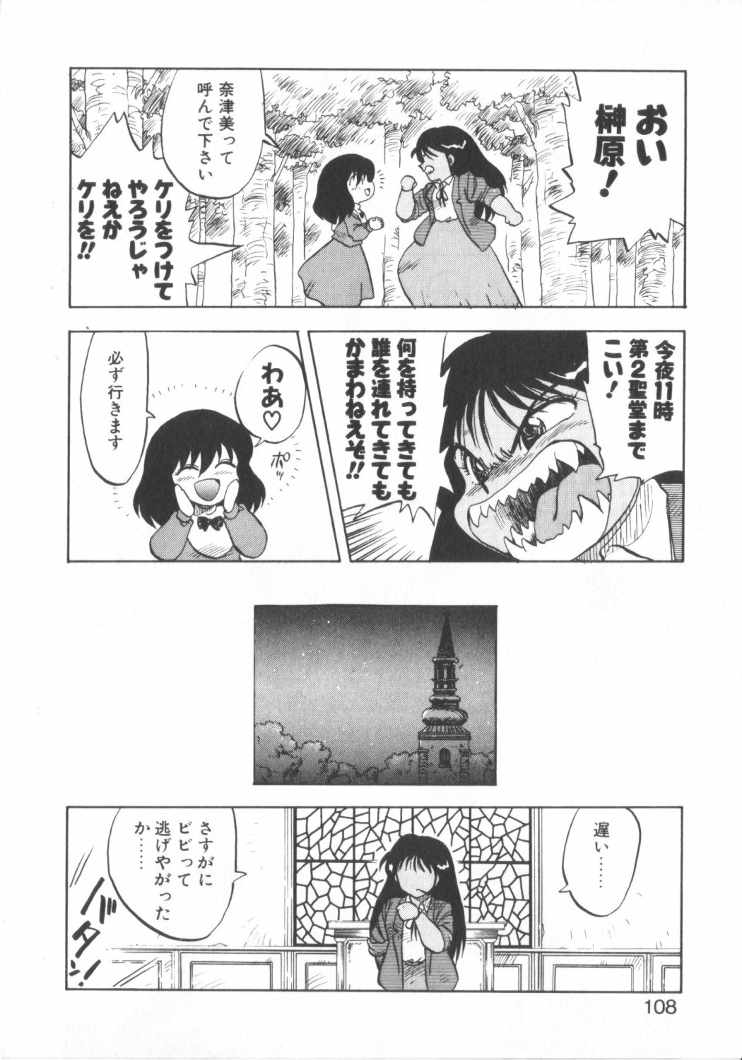 [Hiryuu Ran] Super Sister Fate page 106 full