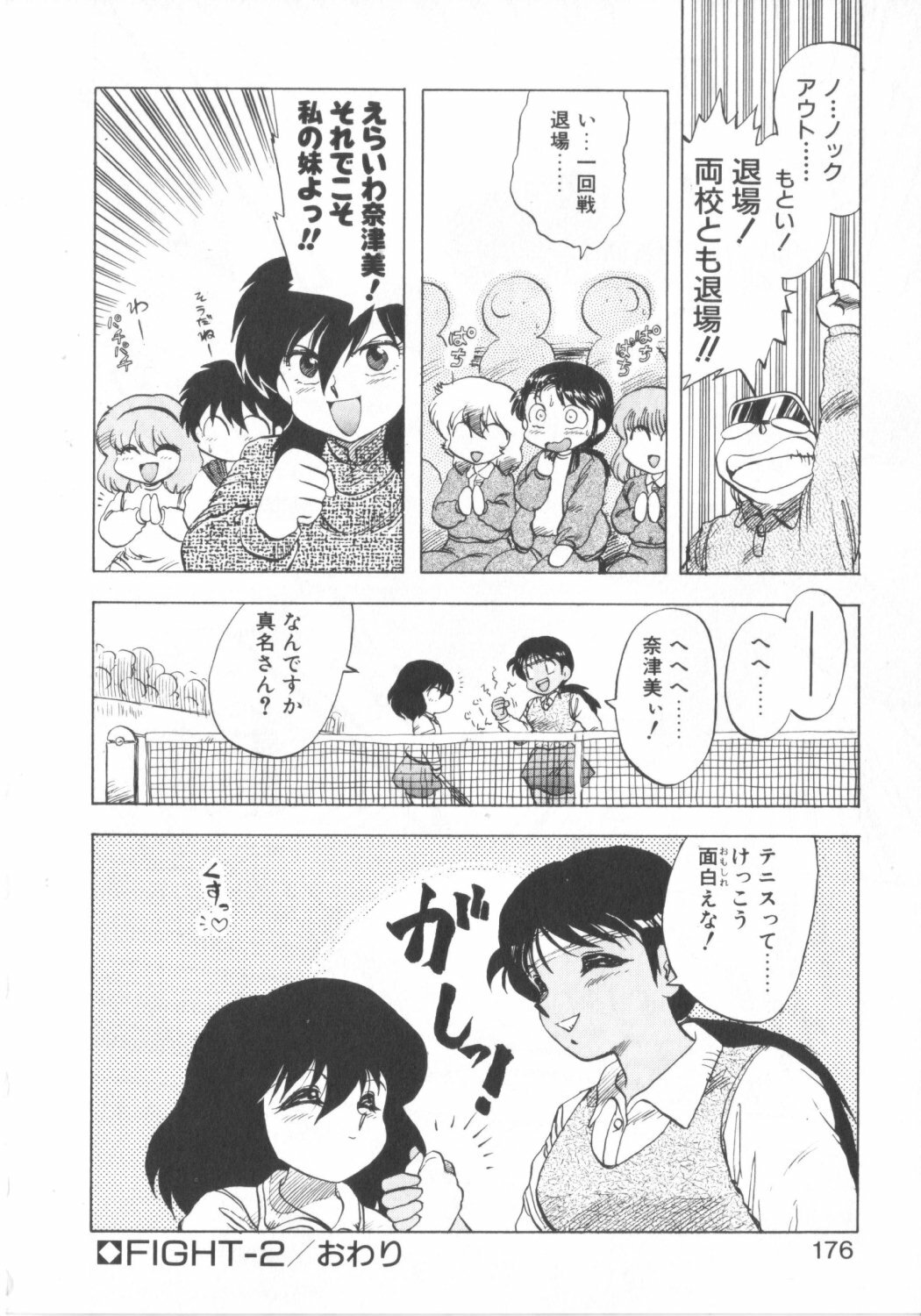 [Hiryuu Ran] Super Sister Fate page 174 full