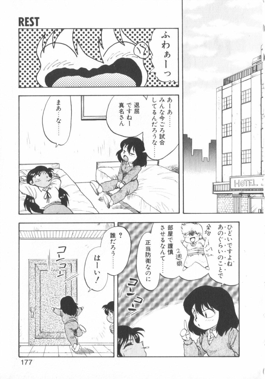 [Hiryuu Ran] Super Sister Fate page 175 full