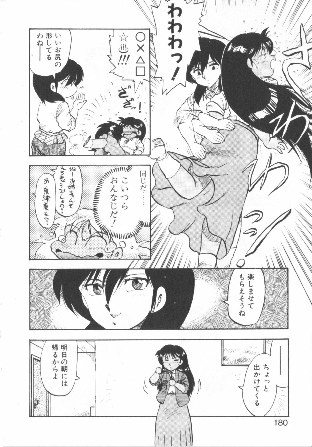 [Hiryuu Ran] Super Sister Fate page 178 full