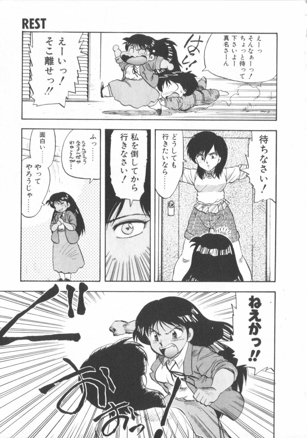 [Hiryuu Ran] Super Sister Fate page 179 full