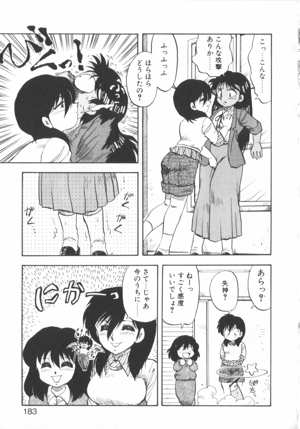 [Hiryuu Ran] Super Sister Fate page 180 full