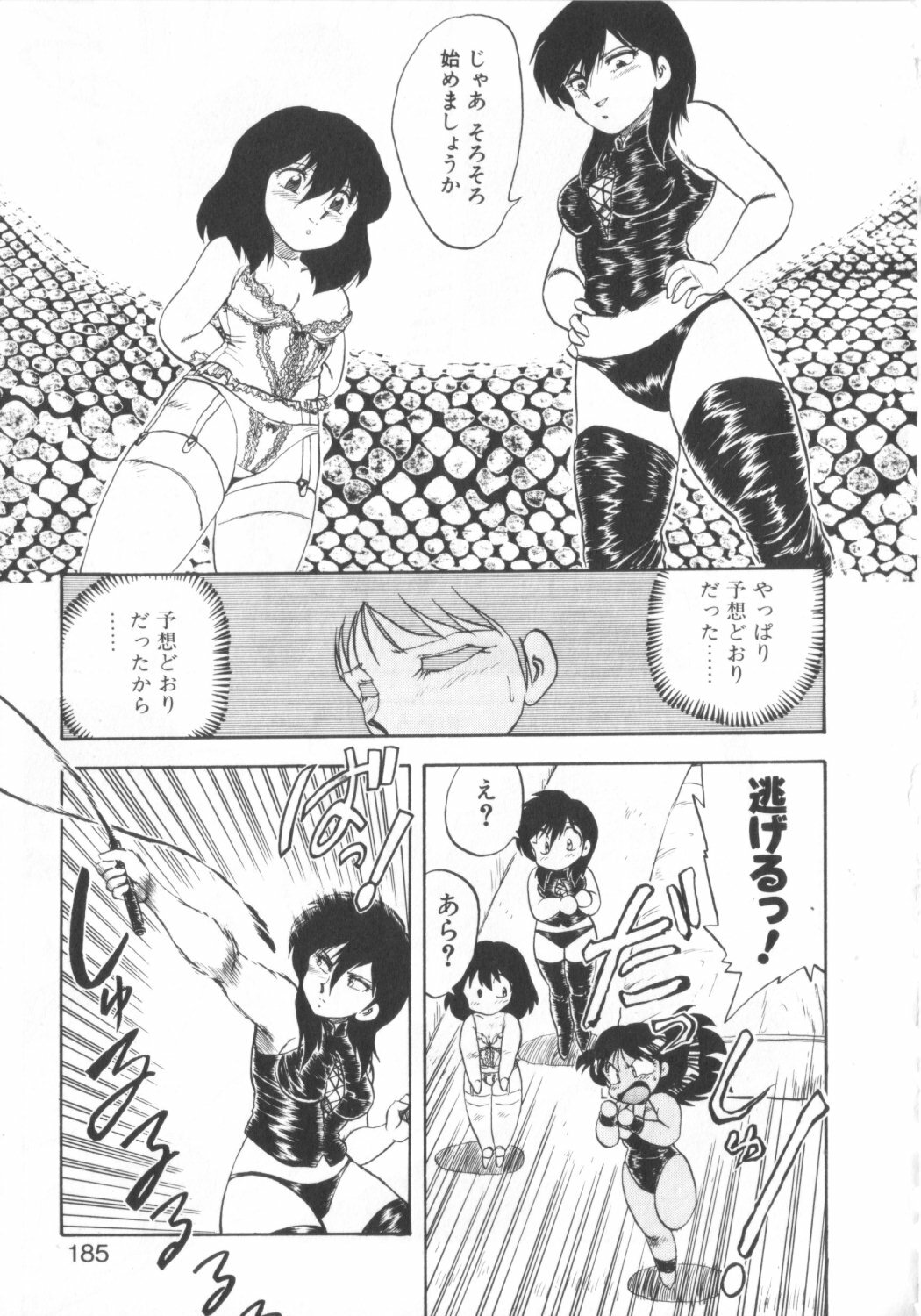 [Hiryuu Ran] Super Sister Fate page 182 full