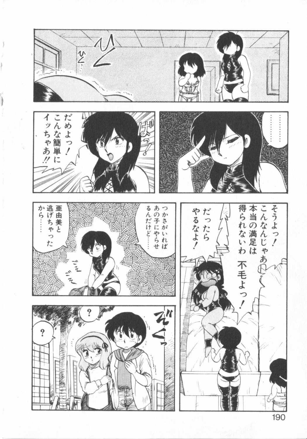 [Hiryuu Ran] Super Sister Fate page 187 full