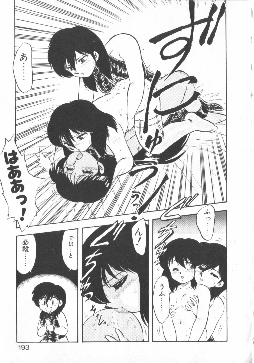 [Hiryuu Ran] Super Sister Fate page 189 full