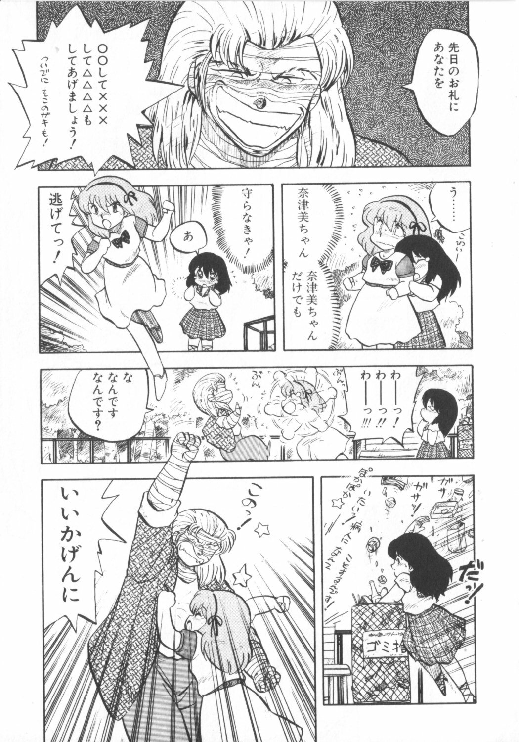 [Hiryuu Ran] Super Sister Fate page 75 full