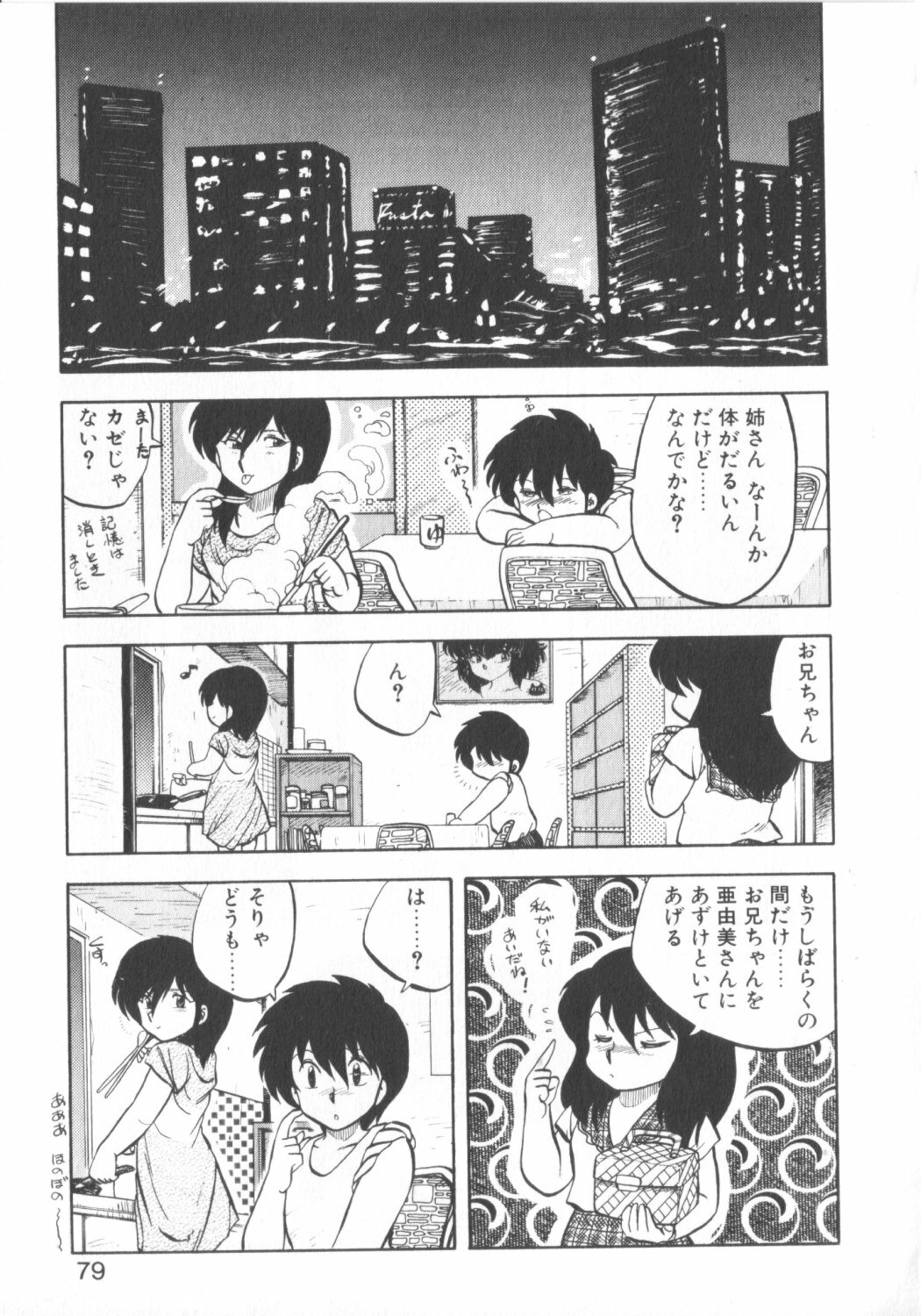 [Hiryuu Ran] Super Sister Fate page 77 full