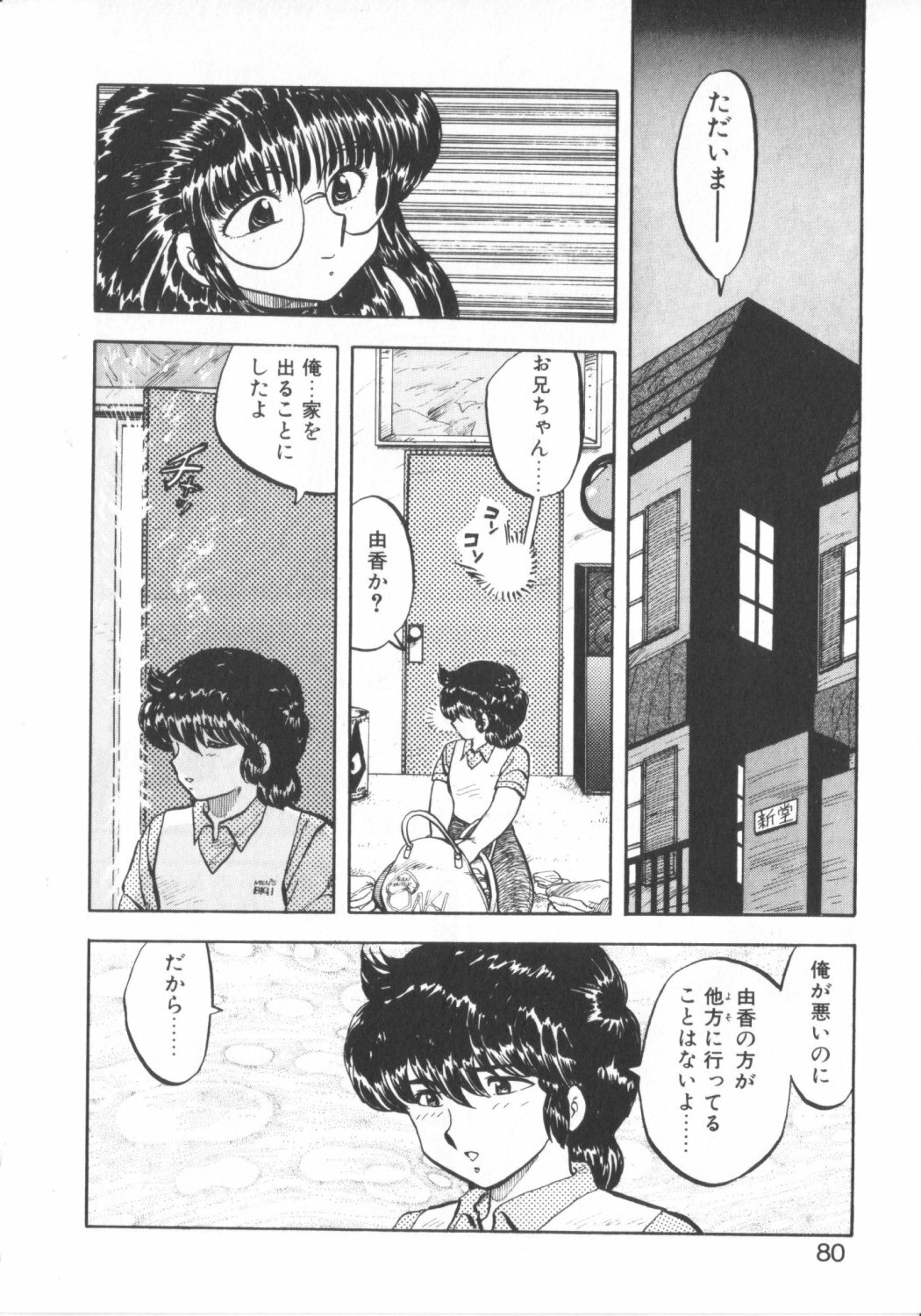 [Hiryuu Ran] Super Sister Fate page 78 full