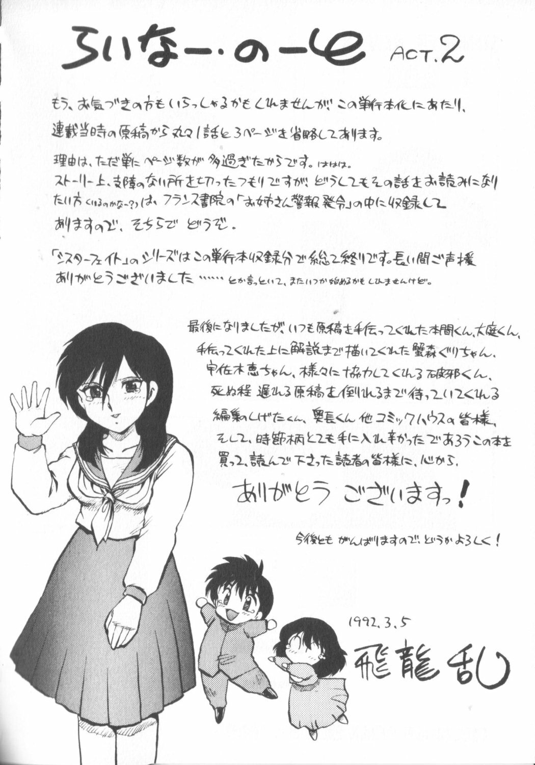 [Hiryuu Ran] Super Sister Fate page 80 full