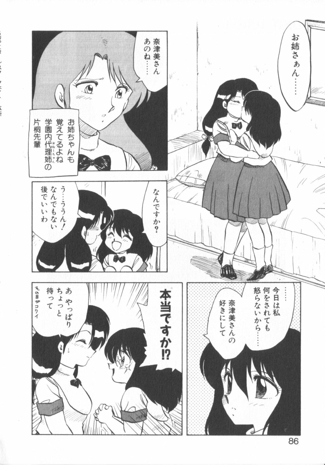 [Hiryuu Ran] Super Sister Fate page 84 full