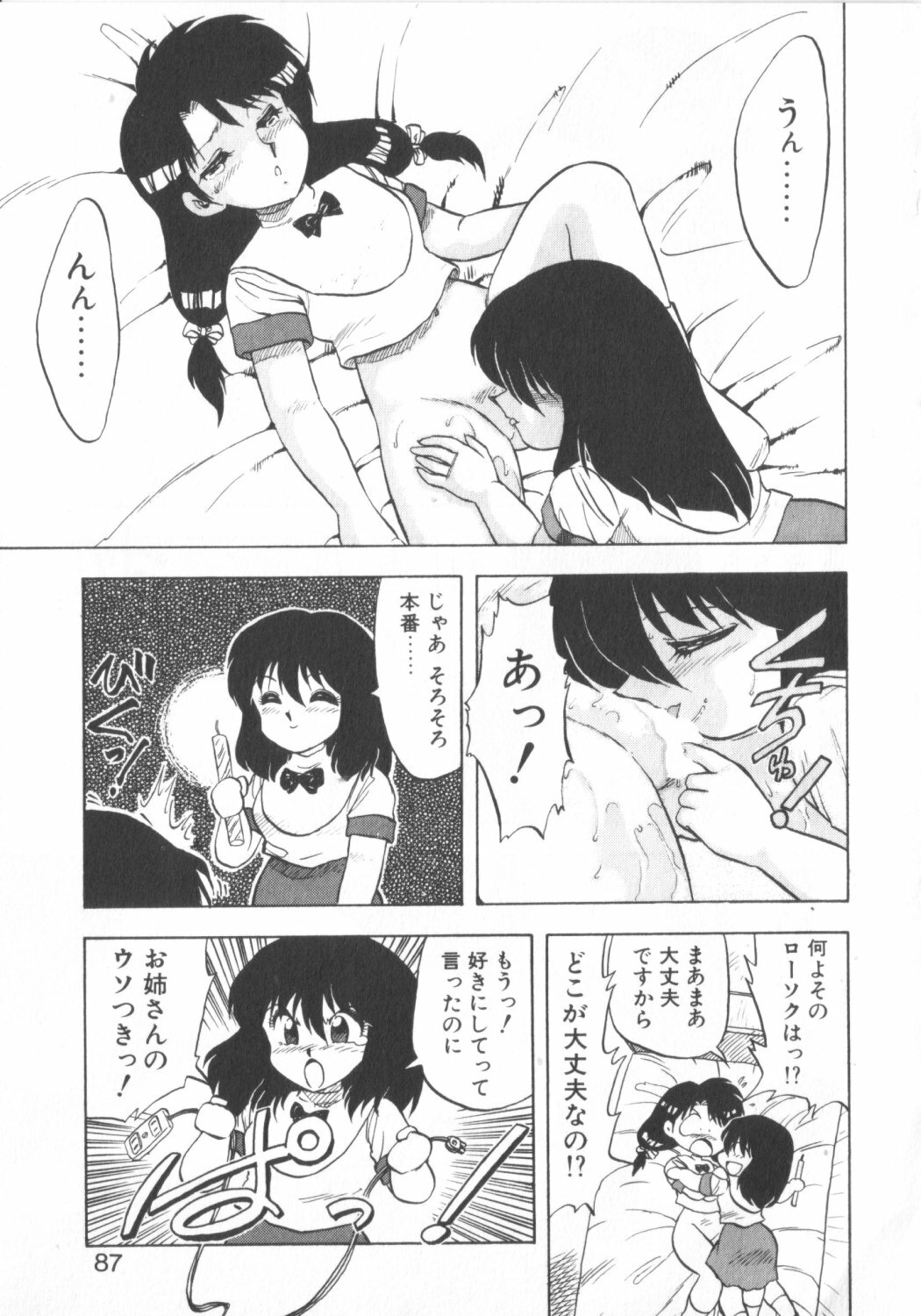 [Hiryuu Ran] Super Sister Fate page 85 full