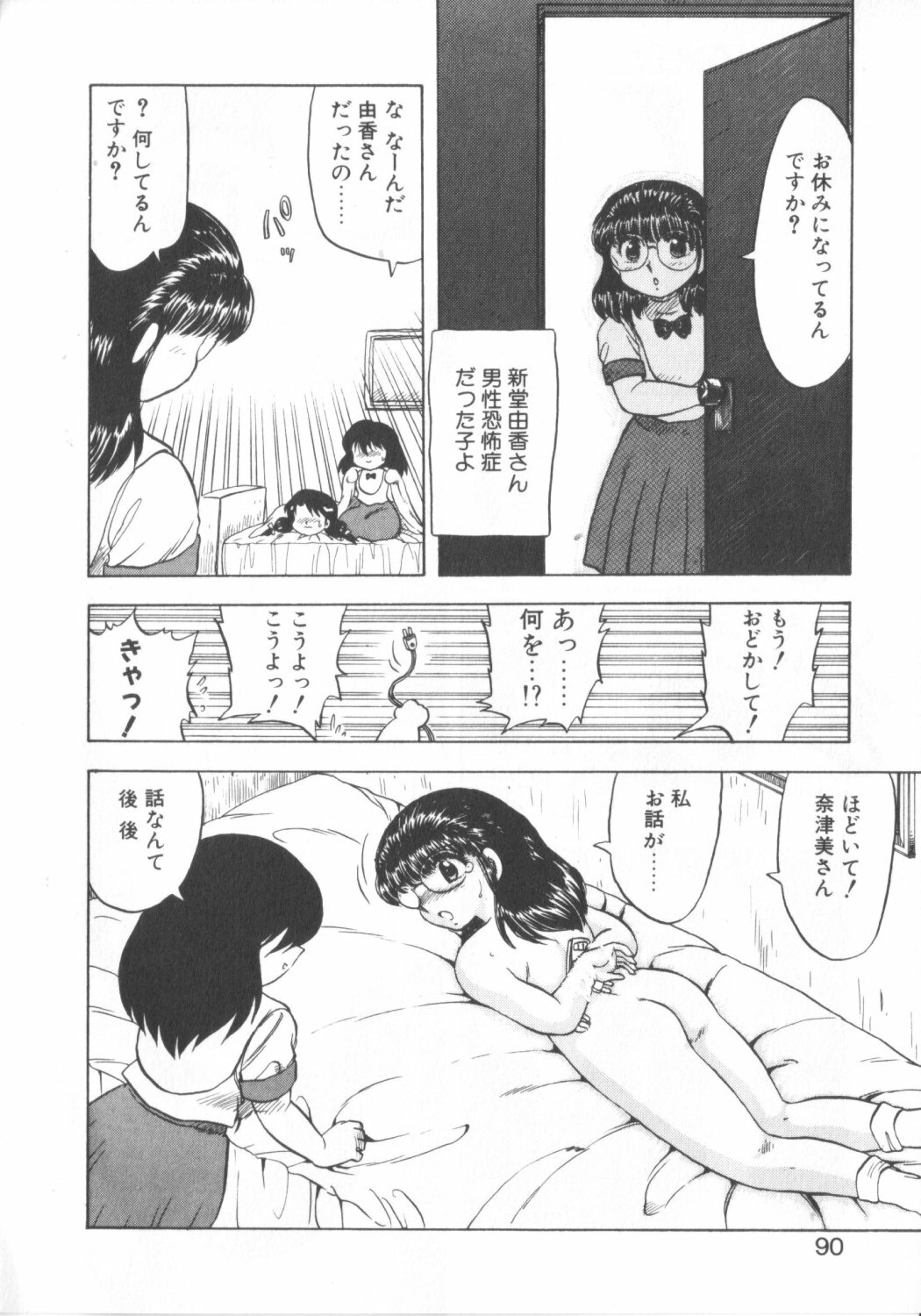 [Hiryuu Ran] Super Sister Fate page 88 full