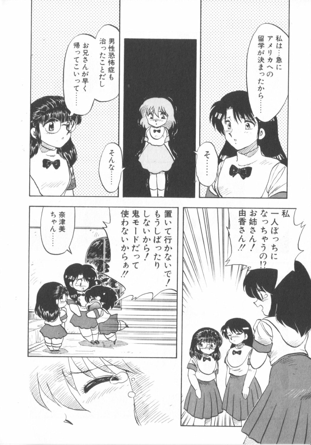 [Hiryuu Ran] Super Sister Fate page 94 full