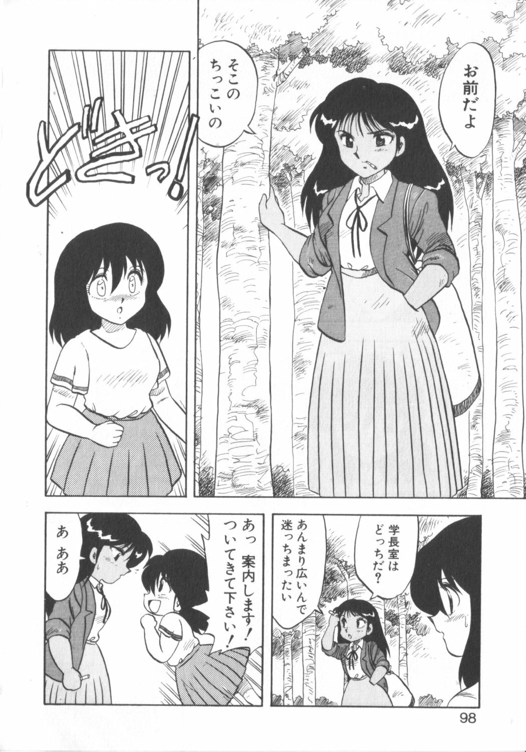 [Hiryuu Ran] Super Sister Fate page 96 full