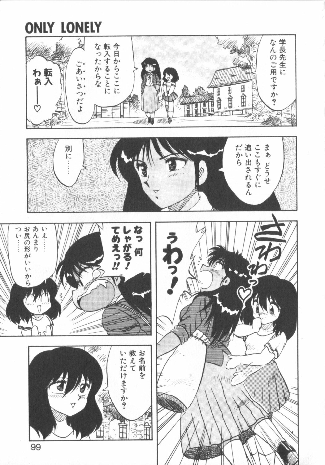 [Hiryuu Ran] Super Sister Fate page 97 full