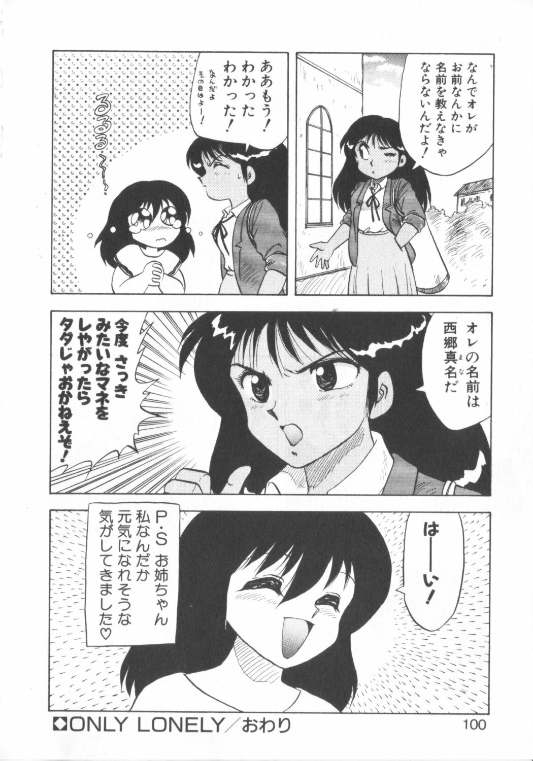 [Hiryuu Ran] Super Sister Fate page 98 full