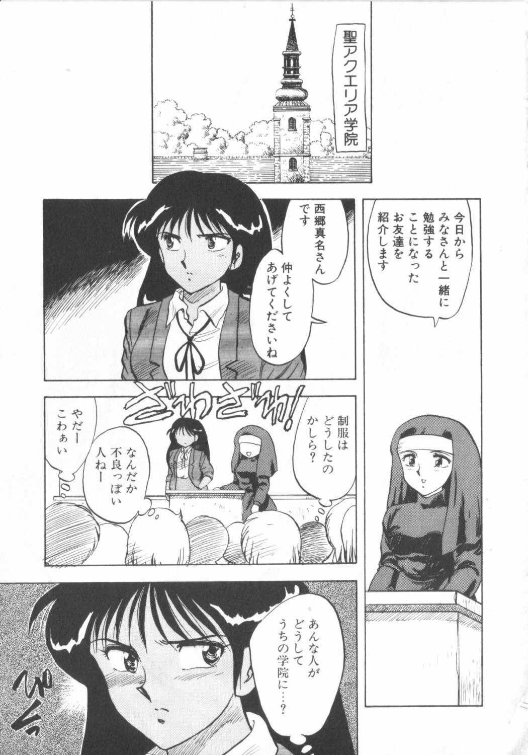 [Hiryuu Ran] Super Sister Fate page 99 full