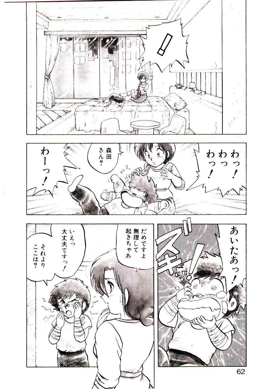 [Hiryuu Ran] Material Lady page 61 full