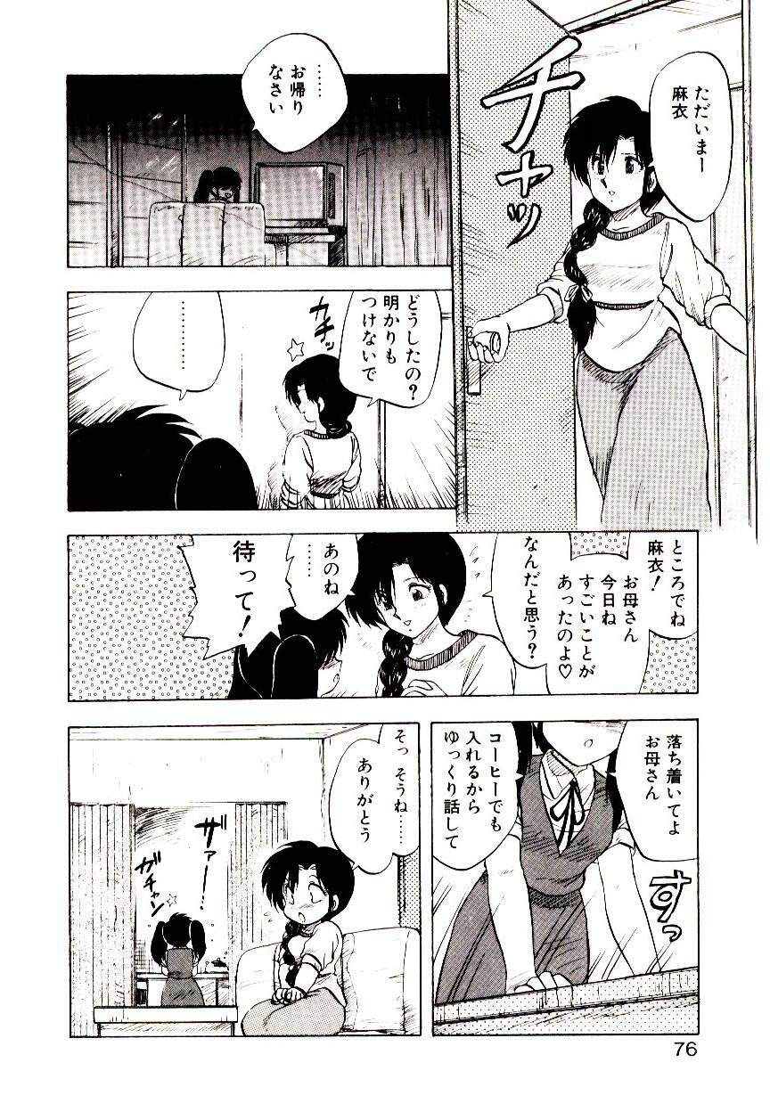 [Hiryuu Ran] Material Lady page 75 full