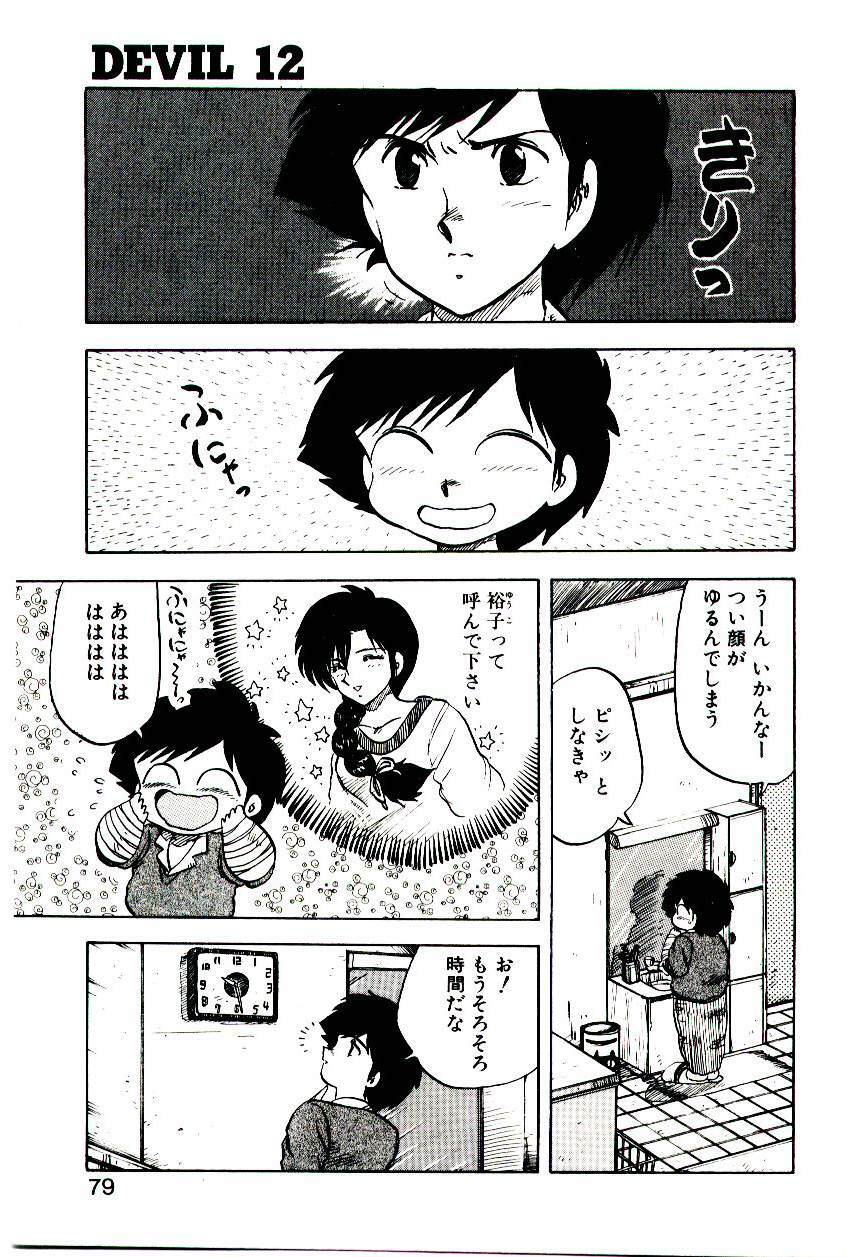 [Hiryuu Ran] Material Lady page 78 full