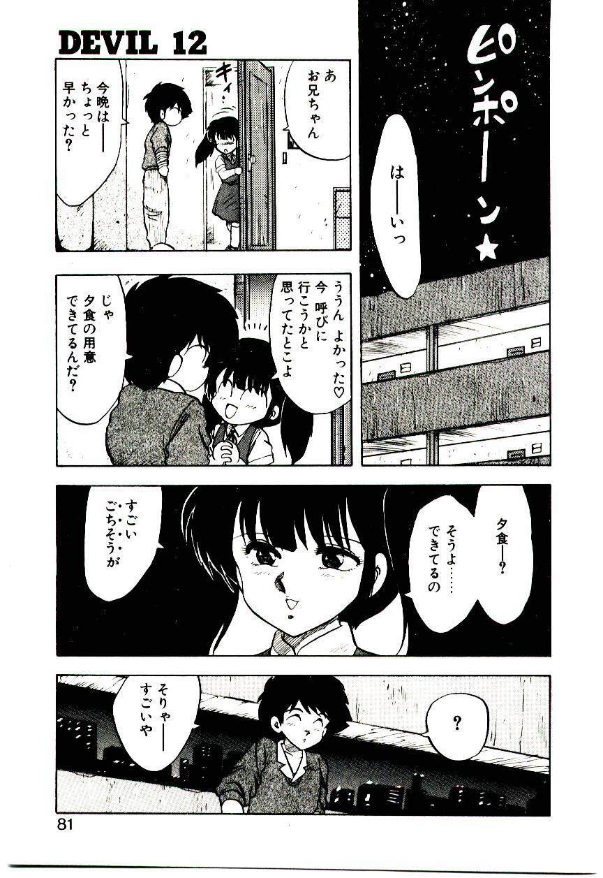 [Hiryuu Ran] Material Lady page 80 full