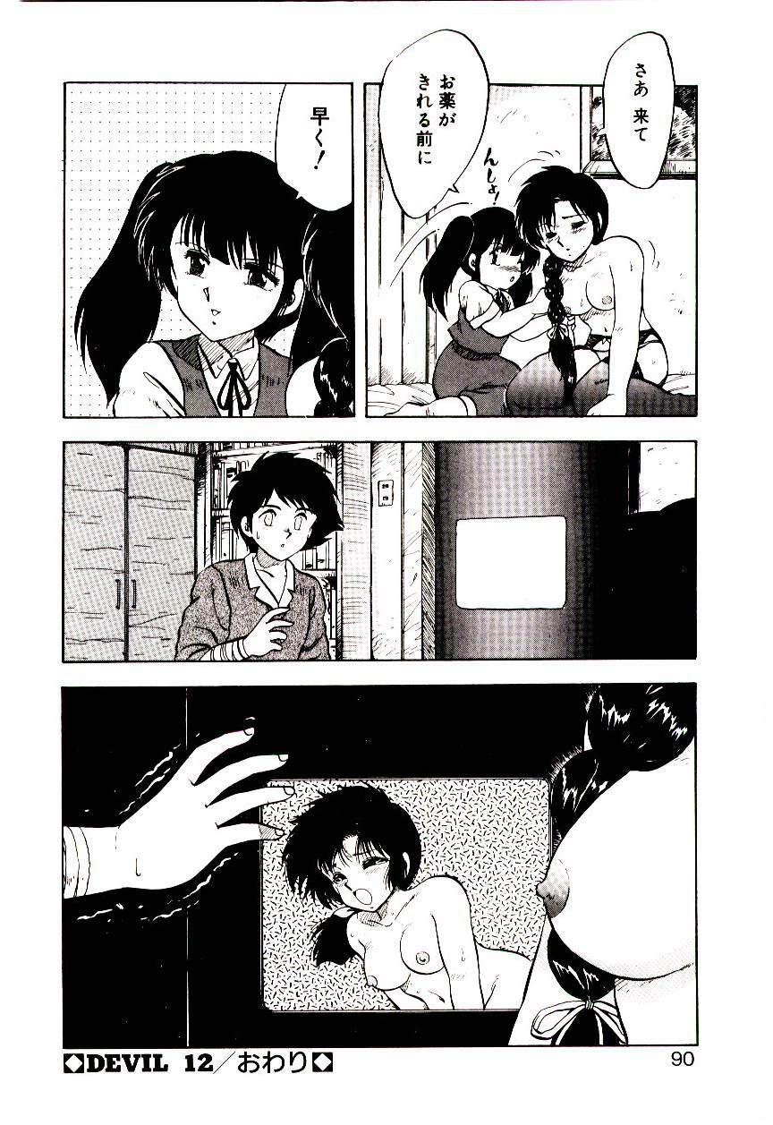 [Hiryuu Ran] Material Lady page 89 full