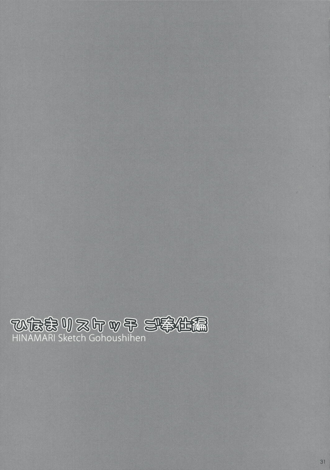 (C75) [r.i.s factory (Ruschuto)] Hinamari Sketch Gohoushihen (Hayate no Gotoku!) page 30 full