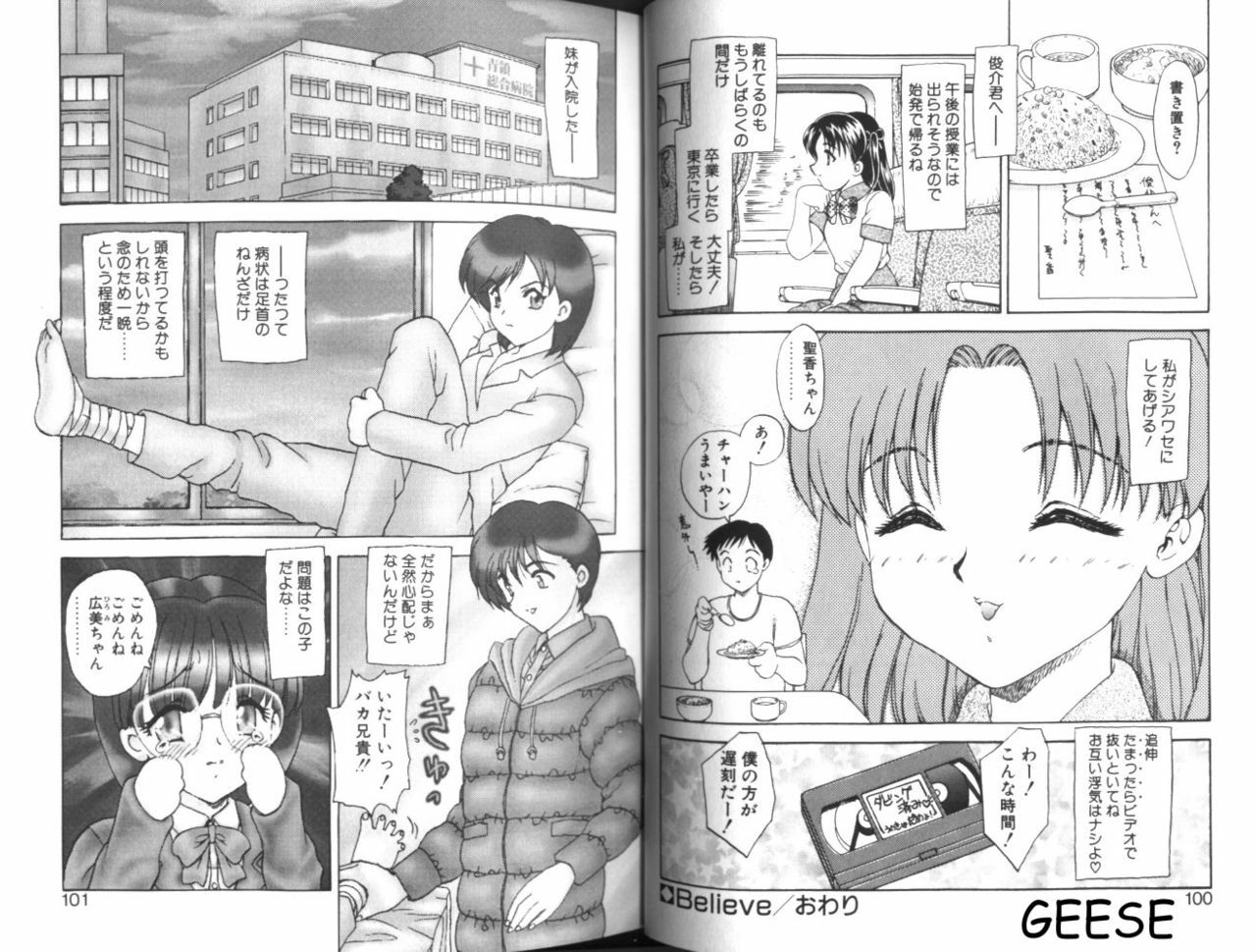 [Hiryuu Ran] One Night Sister page 50 full