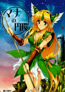 (C75) [Gin no Hoshitei (Tamiya Akito)] Mana no Enkan (Seiken Densetsu 3)