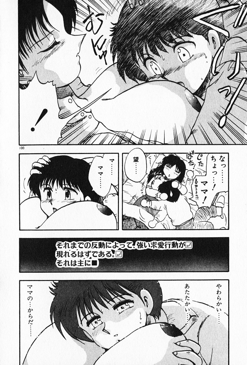 [Hiryuu Ran] Kateikyoushi ☆ Sayaka page 101 full