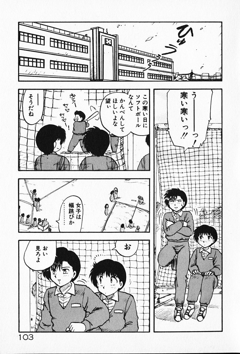 [Hiryuu Ran] Kateikyoushi ☆ Sayaka page 104 full