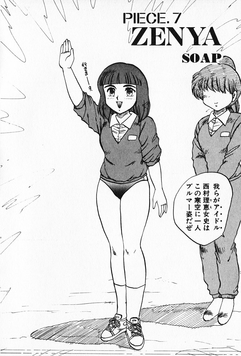 [Hiryuu Ran] Kateikyoushi ☆ Sayaka page 105 full